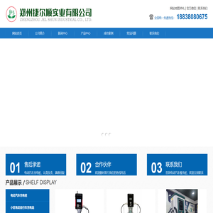 郑州电动汽车充电桩