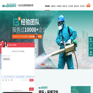 虫害防制