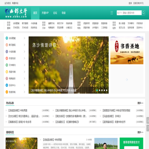 西部文学网
