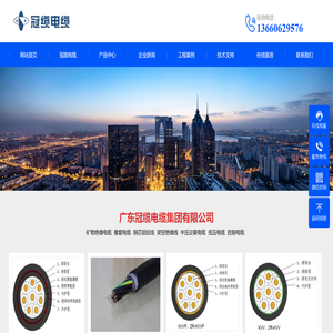 广东冠缆电缆集团有限公司