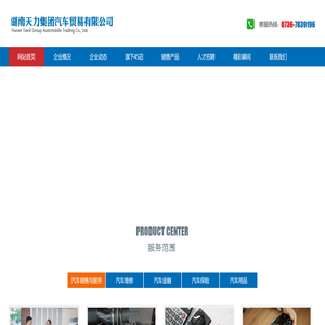 湖南天力集团汽车贸易有限公司