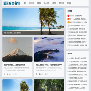 名言名句大全,经典名言名句摘抄,干净简短的座右铭