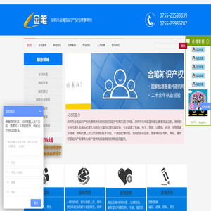 深圳市金笔知识产权代理事务所