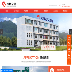 方远交通