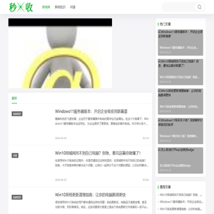 秒收系统软件网