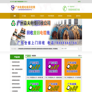 电缆电线回收