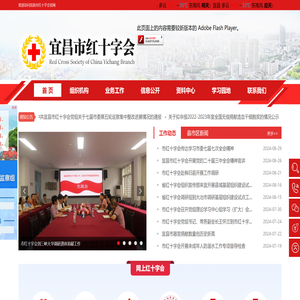 宜昌市红十字会