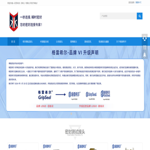 格雷希尔GripSeal