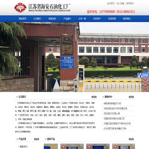 江苏省海安石油化工厂