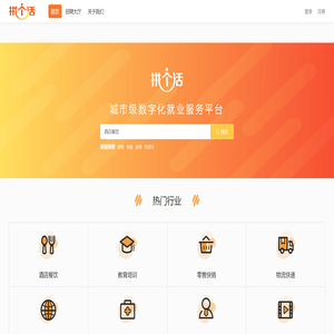 拼个活