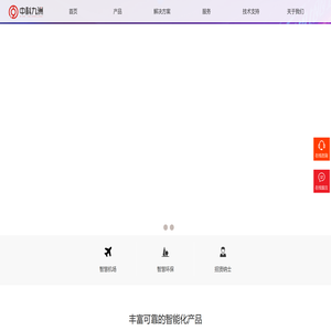 中科九洲科技股份有限公司
