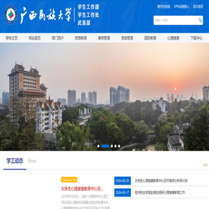 学生工作部（处）