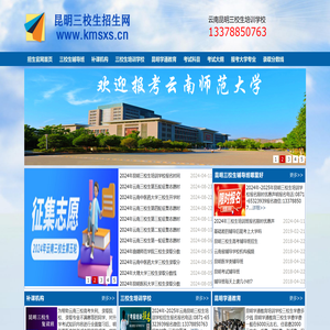 云南三校生