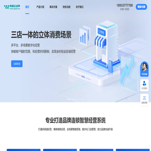 智慧经营门店系统
