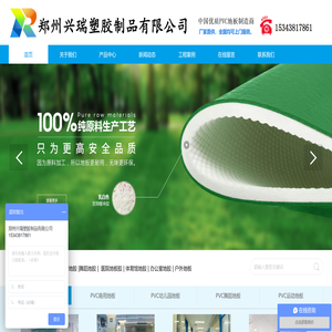 郑州兴瑞塑胶制品有限公司