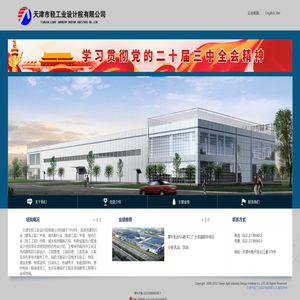天津轻工业设计院