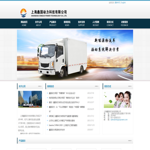 上海鑫国动力科技有限公司
