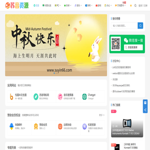 苏音资源网