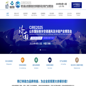 华东冷博会︱华东制冷展︱山东制冷展︱济南制冷展︱济南冷博会︱山东冷博会︱制冷展︱中国制冷展