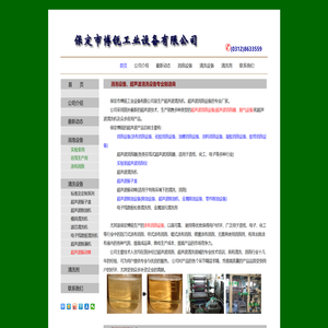 保定市博锐工业设备有限公司(消泡设备