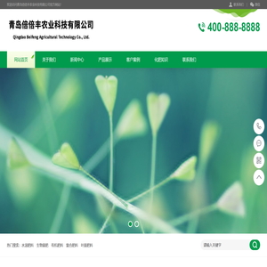 青岛倍倍丰农业科技有限公司