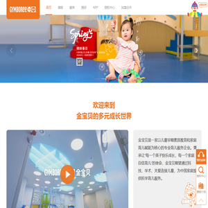 金宝贝早教中心