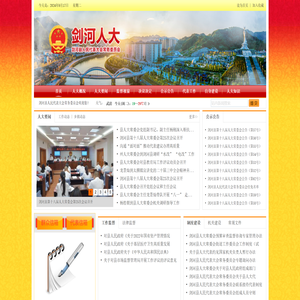 剑河县人民代表大会常务委员会