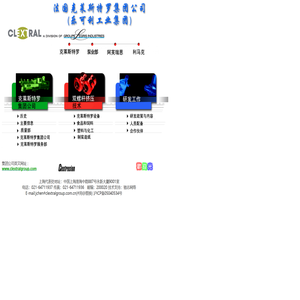 法国克莱斯特罗集团公司