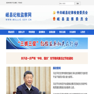 岷县纪检监察网