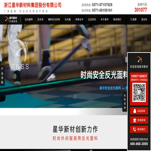 浙江星华新材料集团股份有限公司