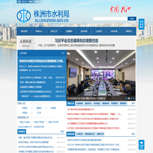 株洲市水利局