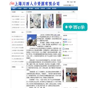 申西e学※川西猎※人力资源管理※申西汽服※川西人力※劳务派遣