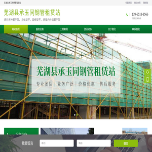 芜湖县承玉同钢管租赁站