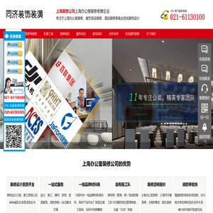 上海办公室装修