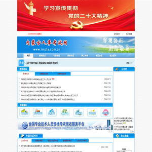内蒙古人事考试网