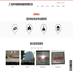新雅物业