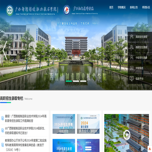 广西智能制造职业技术学院