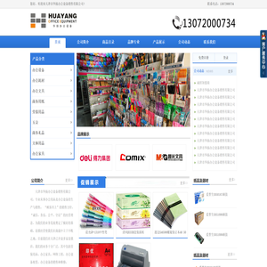 天津市华扬办公设备销售有限公司1111111