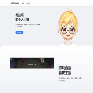 deloquac的个人小站