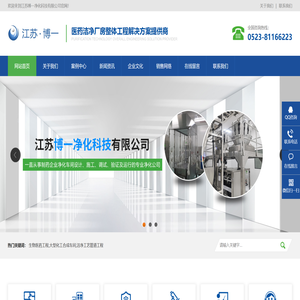 江苏博一净化科技有限公司