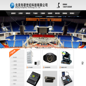 北京先歌世纪科技有限公司