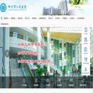 柳州市人民医院