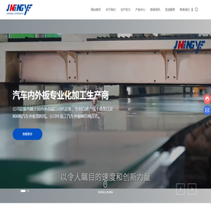 江苏锦丰业汽车新材料科技有限公司