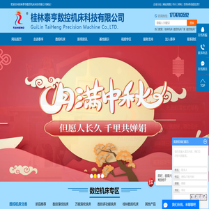 桂林机床