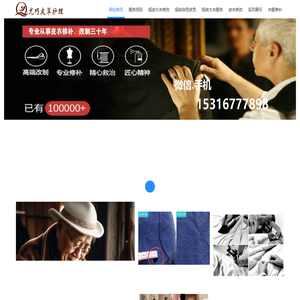 貂皮衣服染色改色