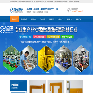 深圳诚暄fpc首页