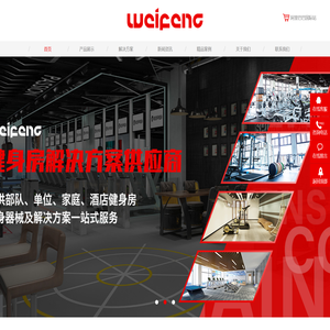 淄博伟丰健身器材有限公司