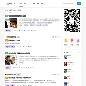 咖啡知识互动分享