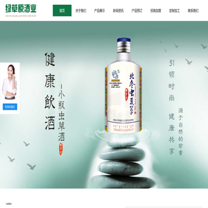 内蒙古绿草原酒业有限公司