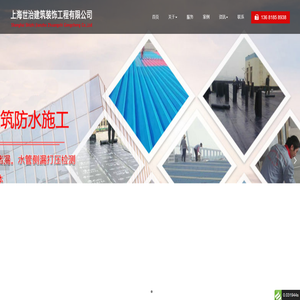 上海世治建筑装饰工程有限公司